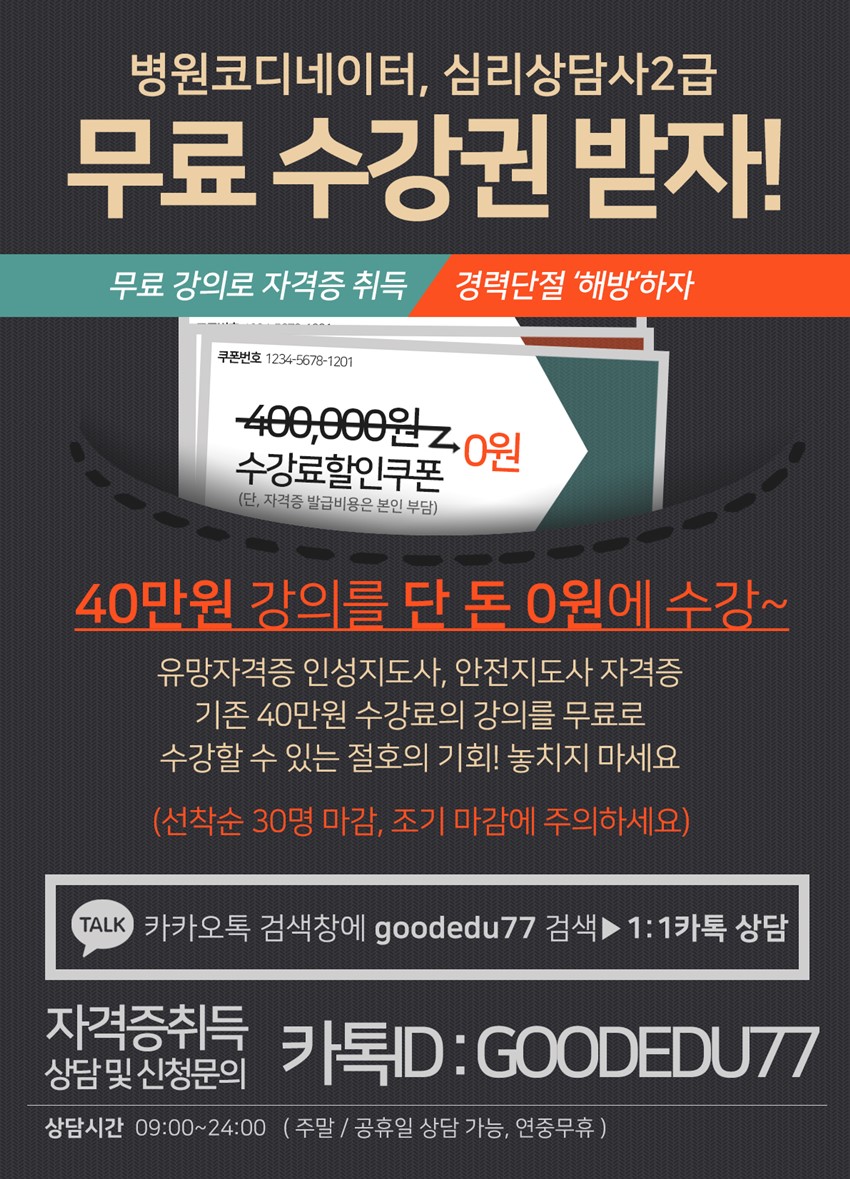 1.● 무료수강 마지막 !! 노인심리상담, 방과후 관련 자격증 혜택지원 !